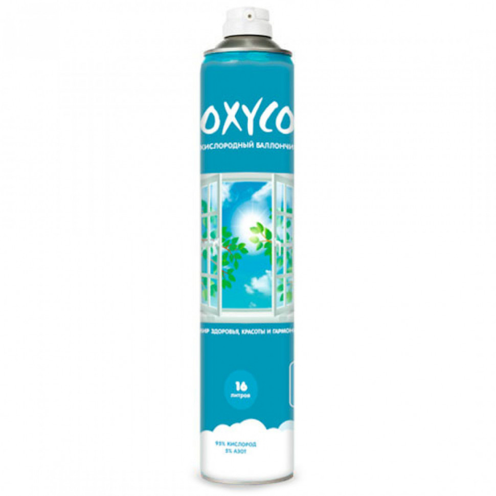 Кислородный Баллончик OXYCO 16 л. 