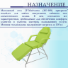 Кресло косметологическое Мед-Мос FIX-1B (КО-169) SS3.02.10Д-02 фисташковый